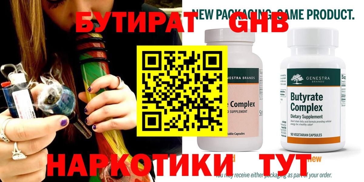 Бутират  Вход с VPN  Назарово  БУТИРАТ Butirat 