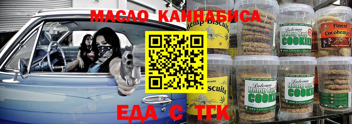 Еда ТГК конопля  Вход с VPN  Назарово 