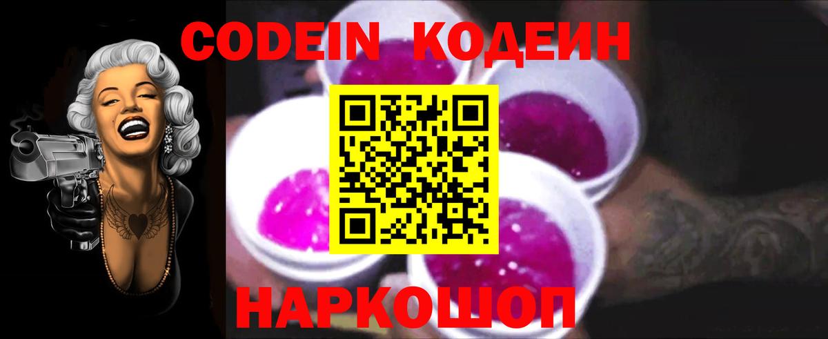 Codein напиток Lean (лин)  Codein напиток Lean (лин)  Вход с VPN  Назарово 