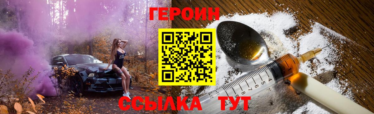 Героин  Героин VHQ  Вход с VPN  Назарово 