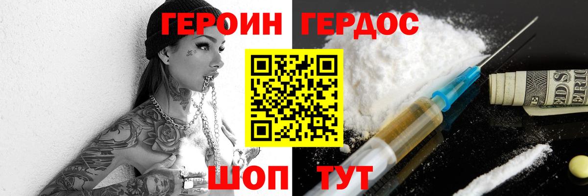 ГЕРОИН хмурый Назарово