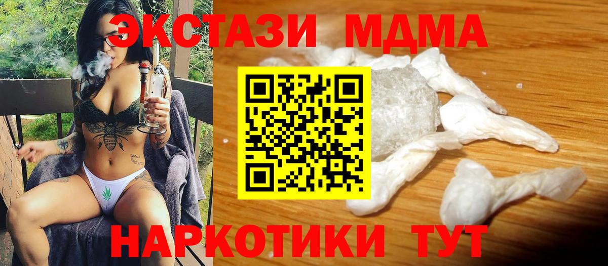 MDMA кристаллы Назарово